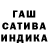 ГАШИШ гашик Melona toca